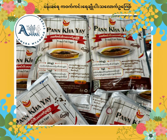 PKY ပန်းခရေ ကဝက်ကင်းရေချို ငါးသလောက်ဥကြော် 160g