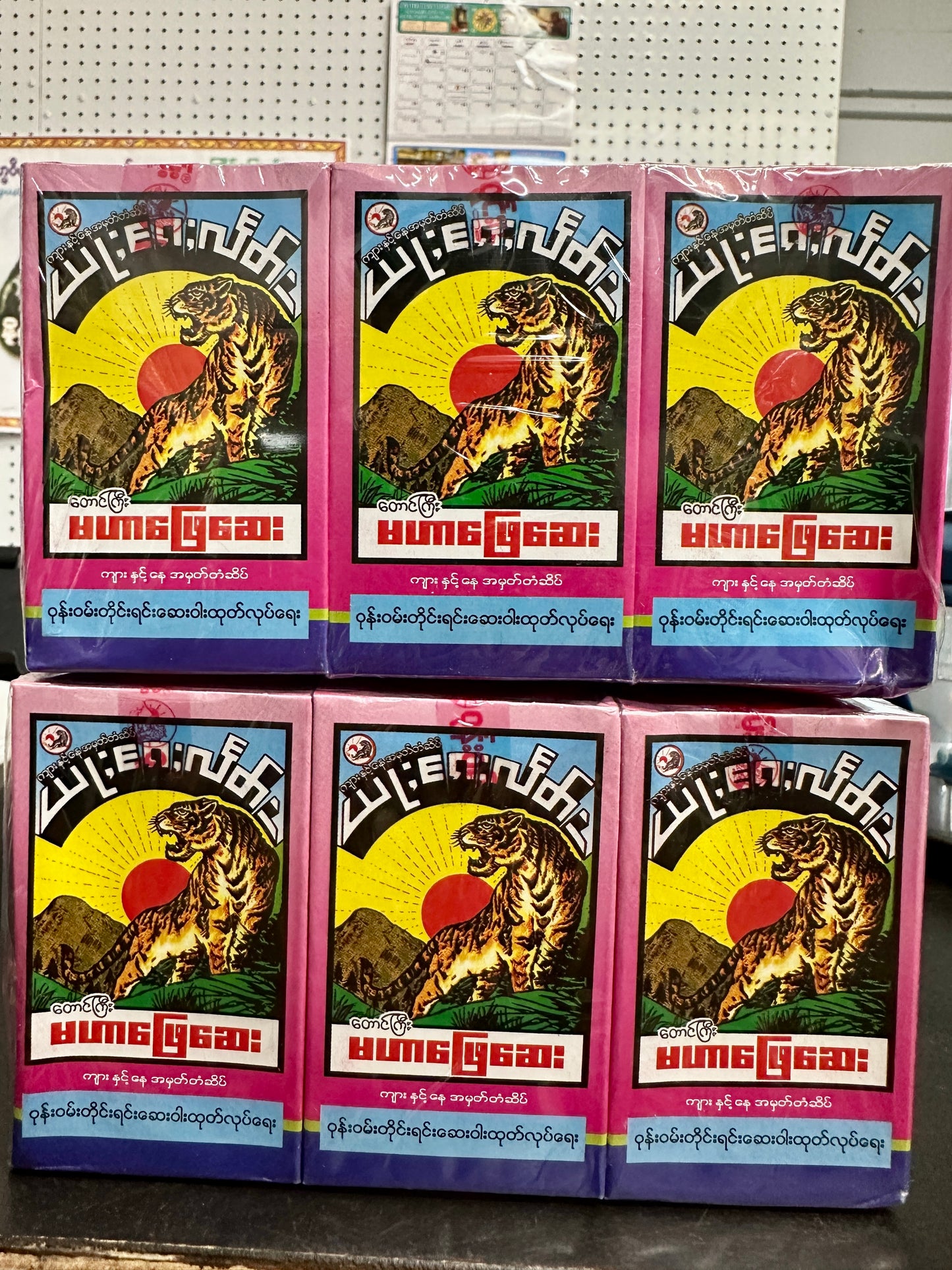 MHP ကျားနှင့်နေ မဟာဖြေဆေး