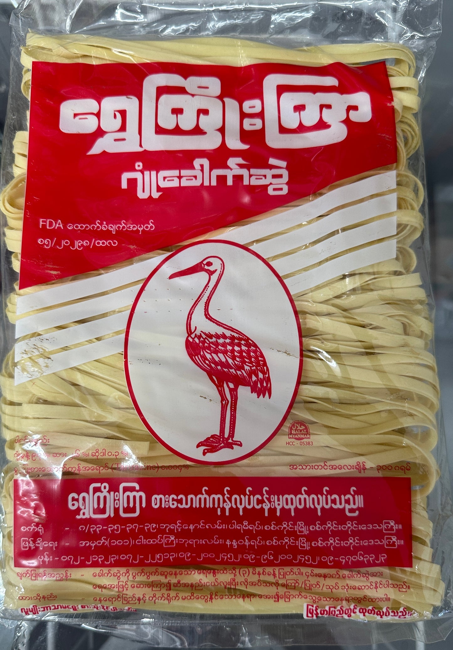 SKK ရွှေကြိုးကြာ ဂျုံခေါက်ဆွဲ