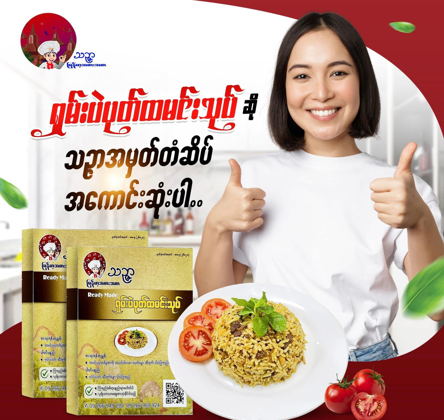 TZ သင်ဇာ ရှမ်းပဲပုတ်ထမင်းသုပ်