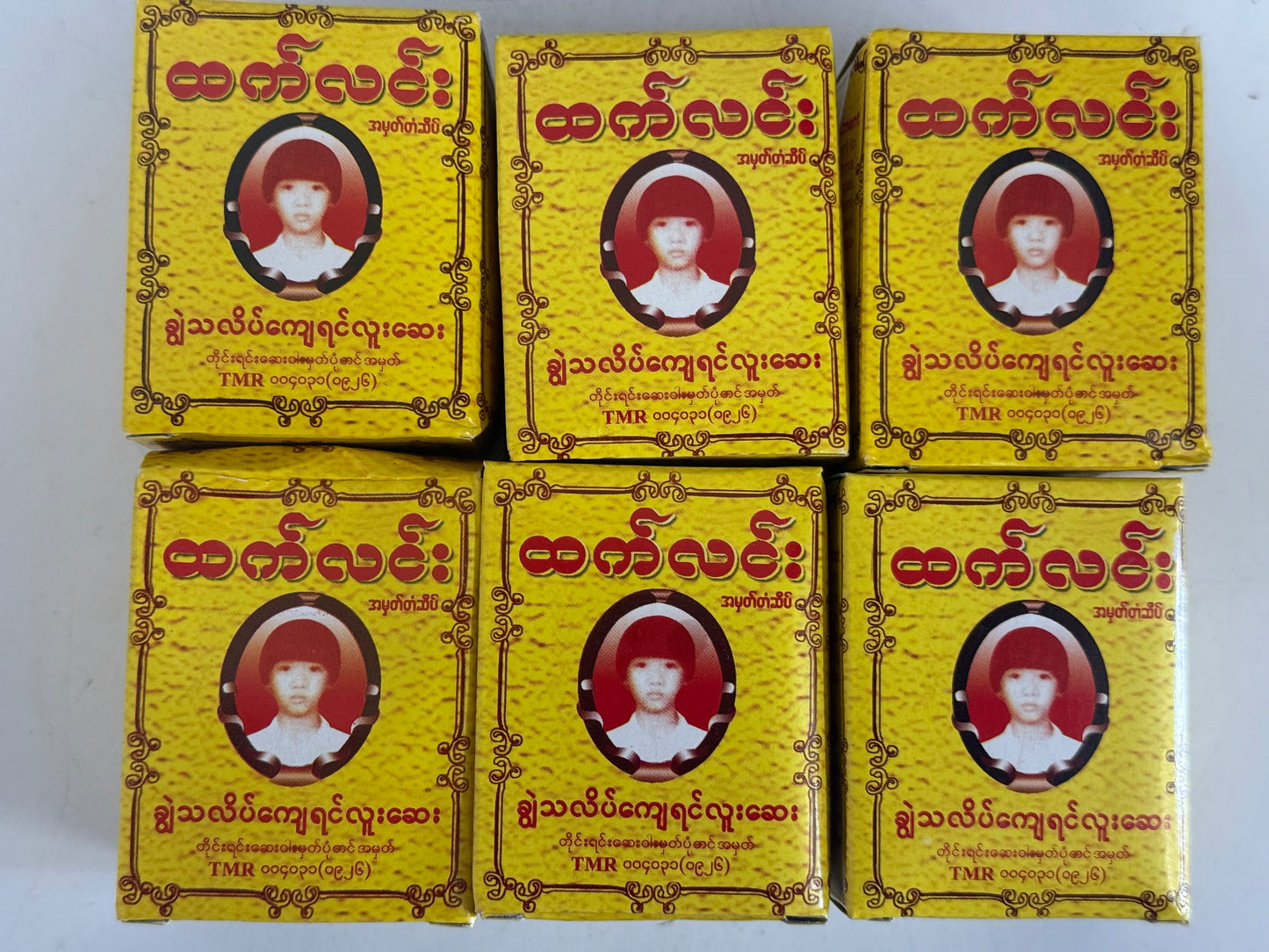 HL ထက်လင်း(ချွဲသလိပ်ကျေ ရင်လူးဆေး)