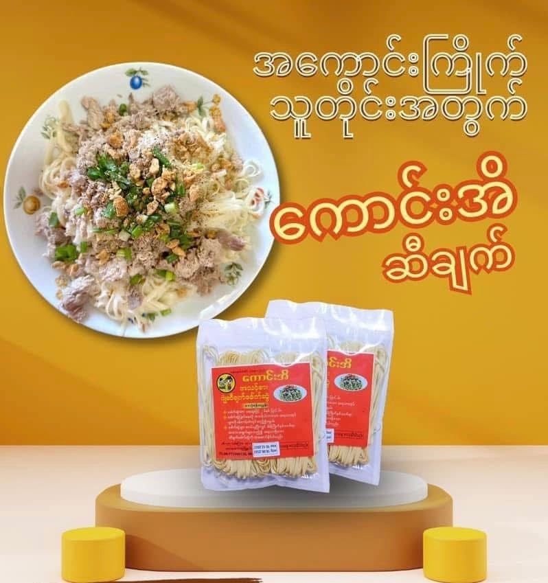 KE ကောင်းအိ ဂျုံဆီချက်ခေါက်ဆွဲ