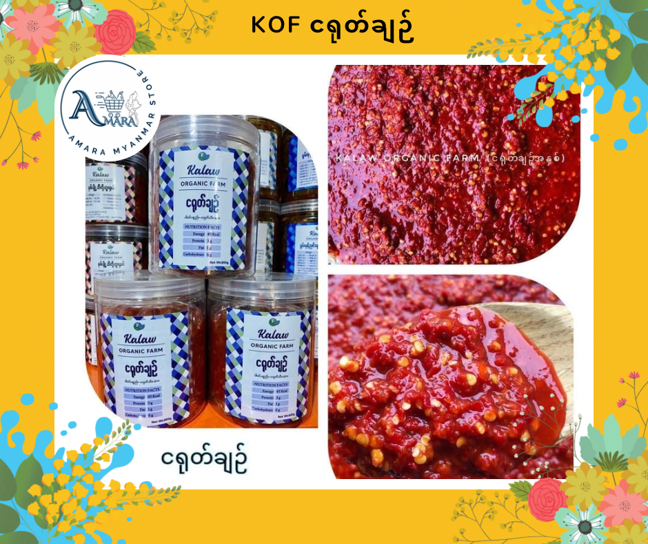 KOF ငရုတ်ချဉ်(400)