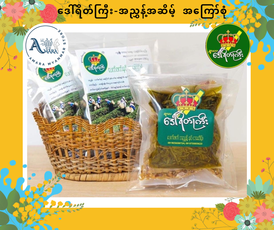 DYK ဒေါ်ရိတ်ကြီး လက်ဖက်အညွှန်နှပ် အဆိမ့် အကြော်စုံ ပုစွန်ခြောက်