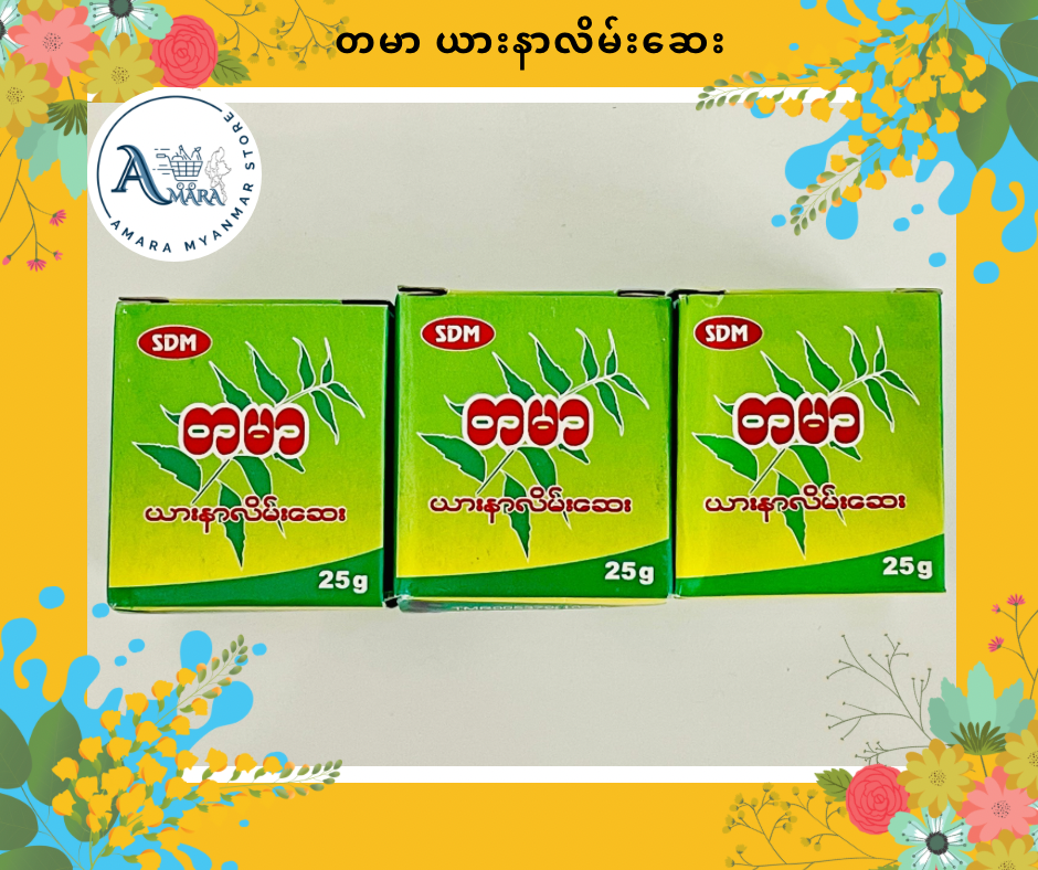 TM တမာ ယားနာ လိမ်းဆေး