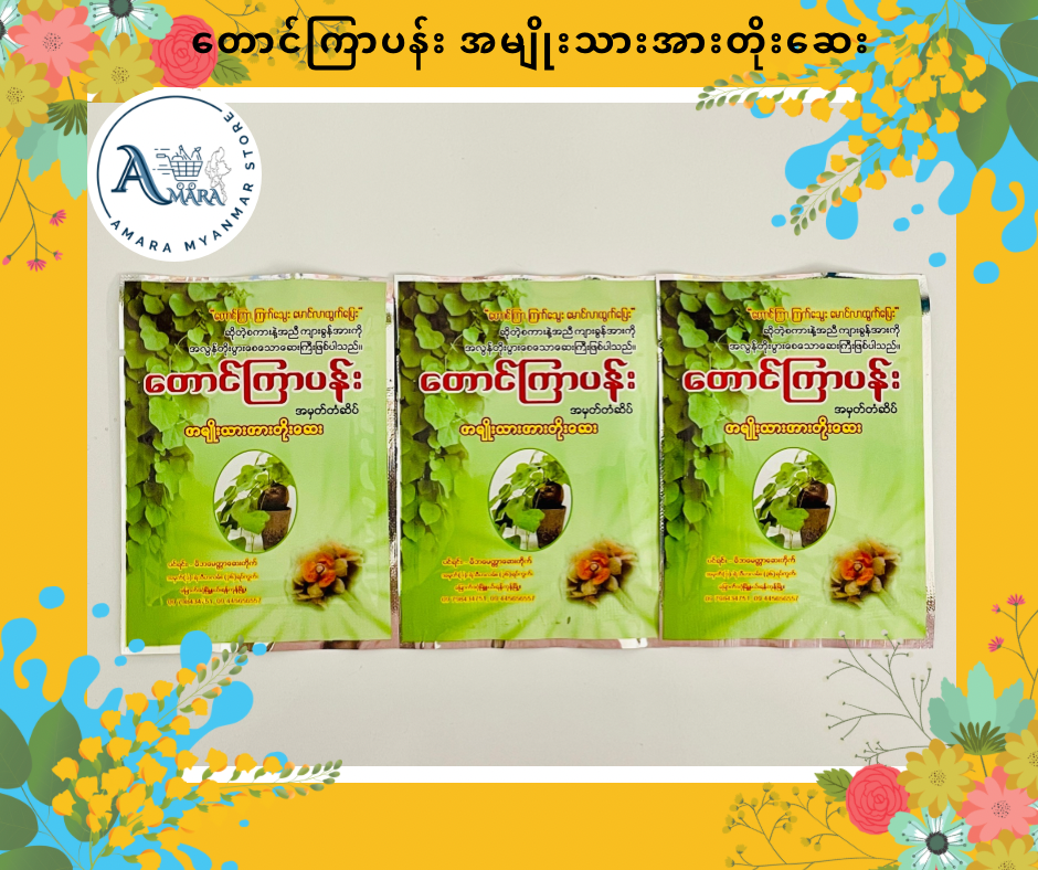 TKP တောင်ကြာပန်း (အမျိုးသားအားတိုးဆေး)