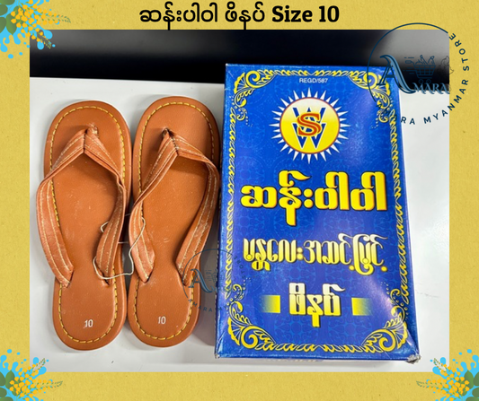 BD ဆန်းပါဝါ သားရေဖိနပ် (ဘုန်းကြီးစီး)