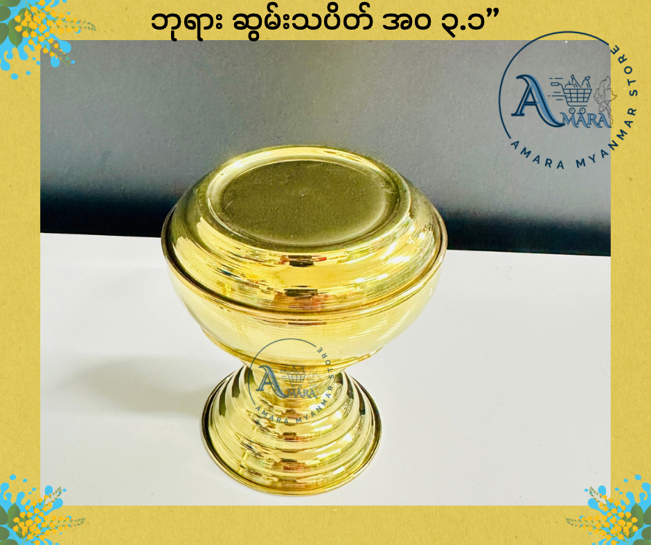 BD ဘုရား ကြေးဆွမ်းသပိတ်