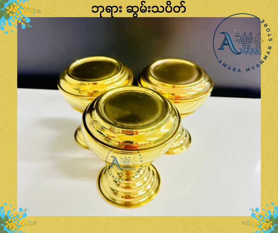 BD ဘုရား ကြေးဆွမ်းသပိတ်