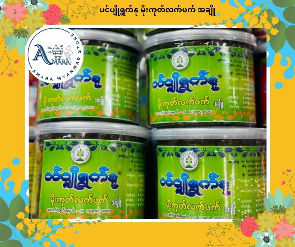 PPYN ပင်ပျိုရွက်နု မိုးကုတ်လက်ဖက် အချို 350g