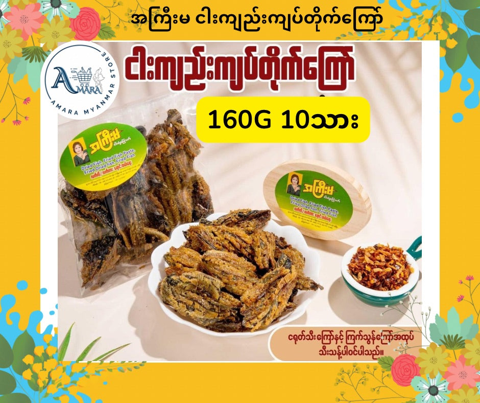 AKM အကြီးမ ငါးကျည်ကျပ်တိုက်ကြော် (သူဌေးမကြီး ရဲ့ သူဌေးစာ အိတ်နဲ့ ပါကင်ထုတ်သည်)