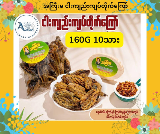 AKM အကြီးမ ငါးကျည်ကျပ်တိုက်ကြော် (သူဌေးမကြီး ရဲ့ သူဌေးစာ အိတ်နဲ့ ပါကင်ထုတ်သည်)