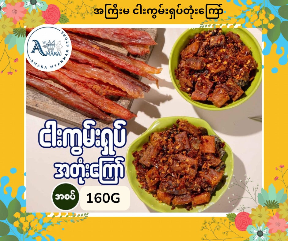 AKM အကြီးမ ငါးကွမ်းရှပ်တုံးကြော် အစပ်
