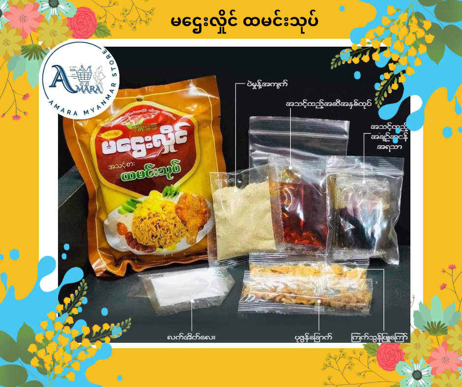 MHH မဌေးလှိုင် မော်လမြိုင် ထမင်းသုပ်