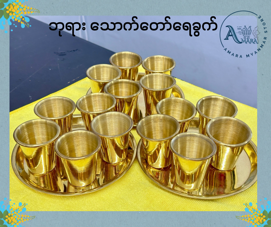 BD ရေတော်တစ်စုံ