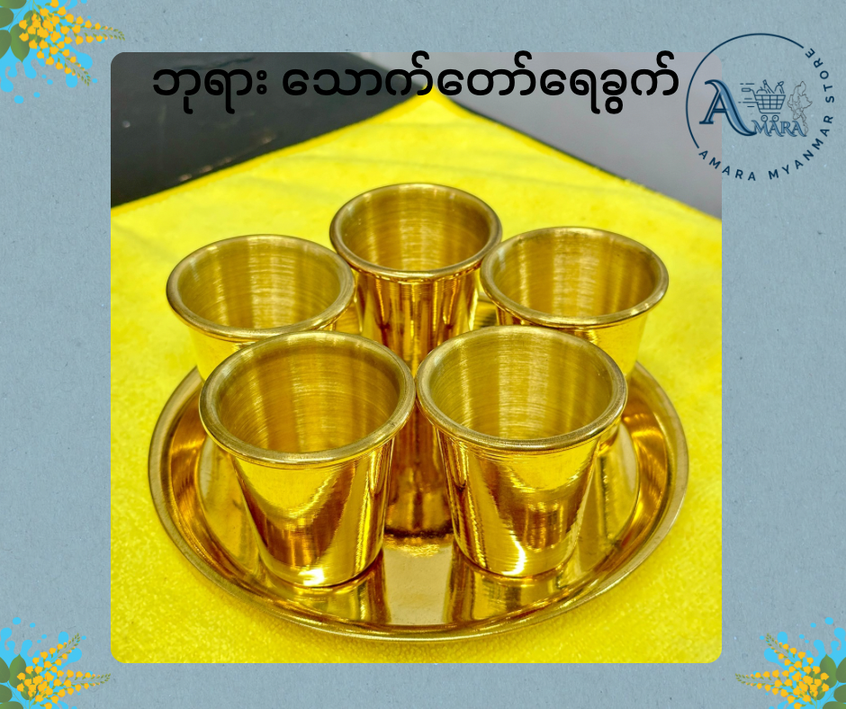 BD ရေတော်တစ်စုံ