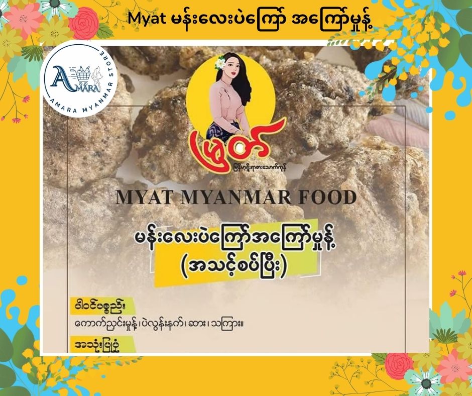 Myat မန်းလေးပဲကြော် အကြော်မှုန့် 260g