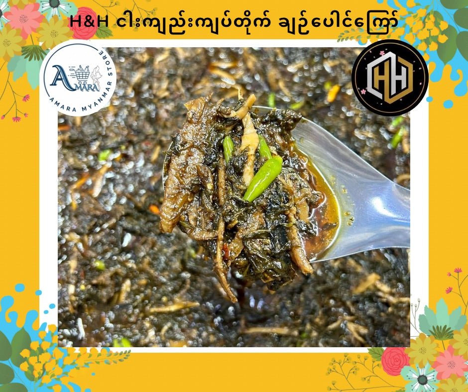HH ငါးကျည်းကျပ်တိုက်ချဉ်ပေါင်ကြော် 230g