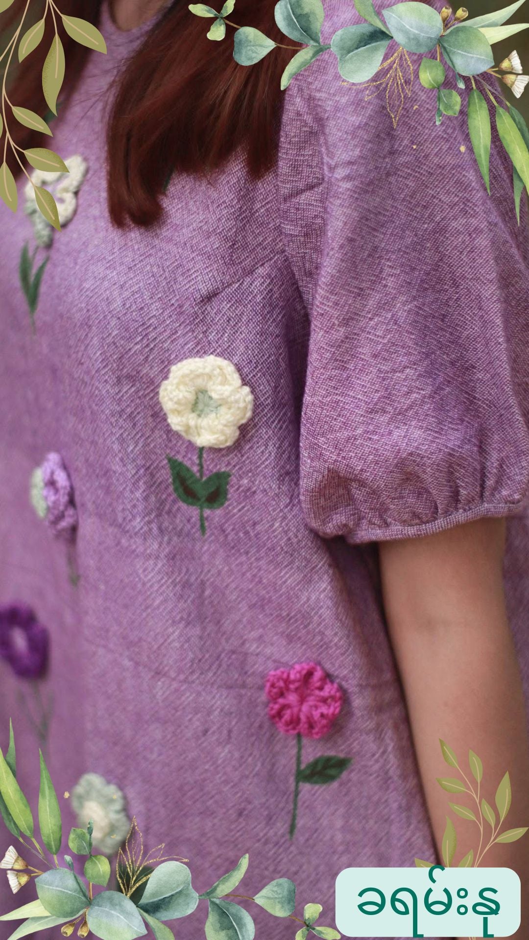 ချည်သား ဂါဝန် Crochet Handmade