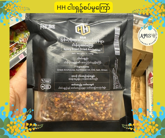 HH ငါးရှဉ့်စပ်မွကြော် 160g