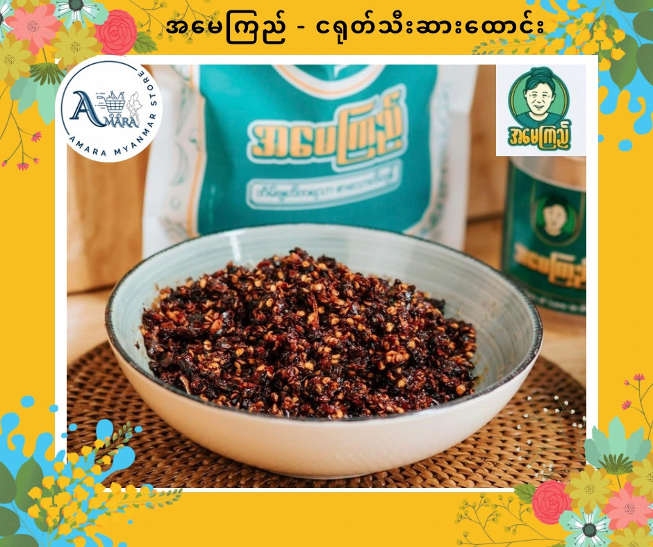 AMK အမေကြည် ငရုတ်သီးဆားထောင်း 300g
