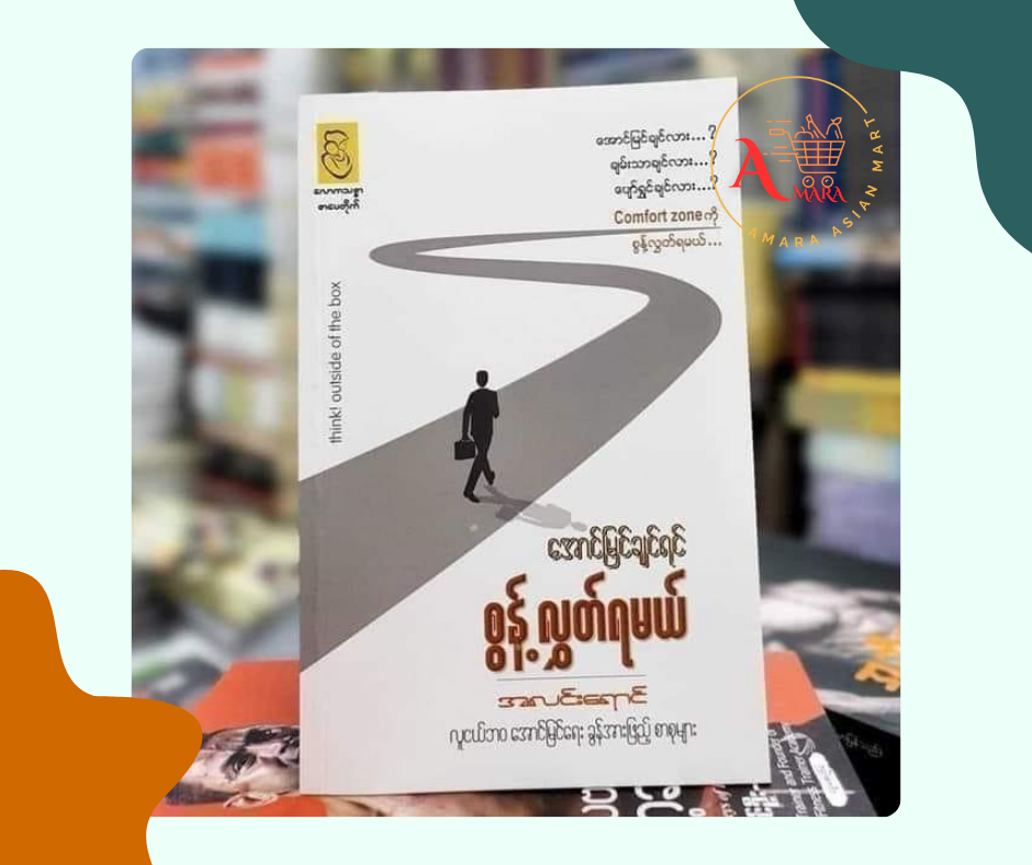 အောင်မြင်ချင်ရင် စွန့်လွှတ်ရမယ်