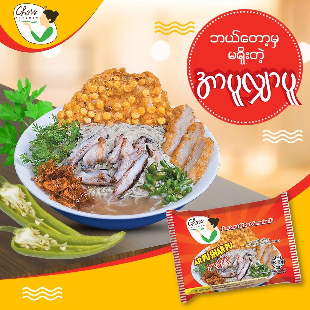 Cho's Kitchen အာပူလျှာပူ