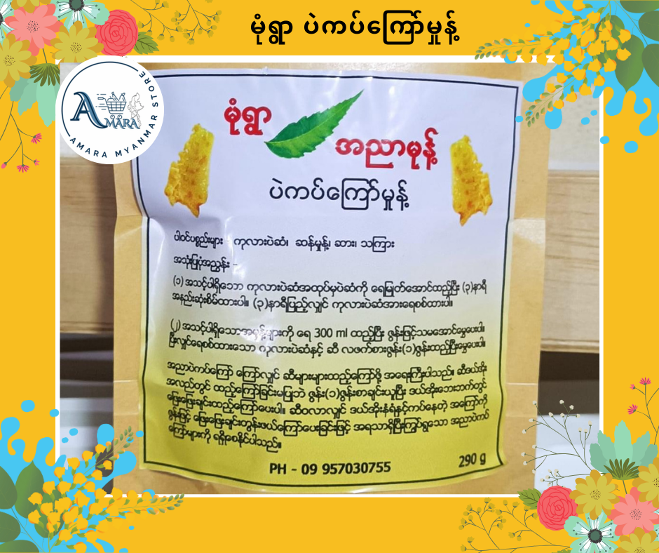 MY မုံရွာ ပဲကပ်ကြော်မှုန့် 290g
