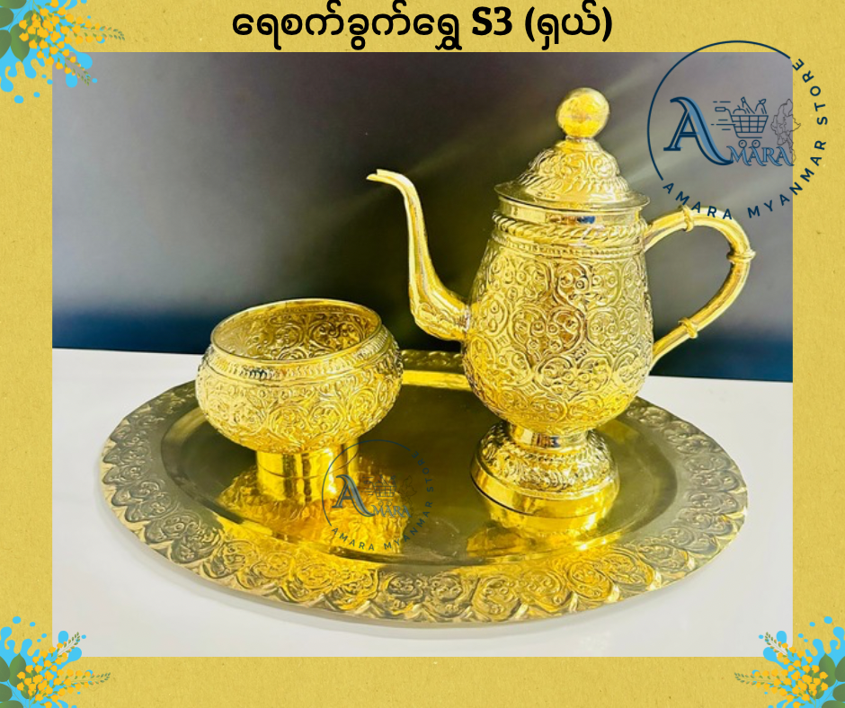 BD ရေစက်ခွက်ရွှေ (ရှယ်)