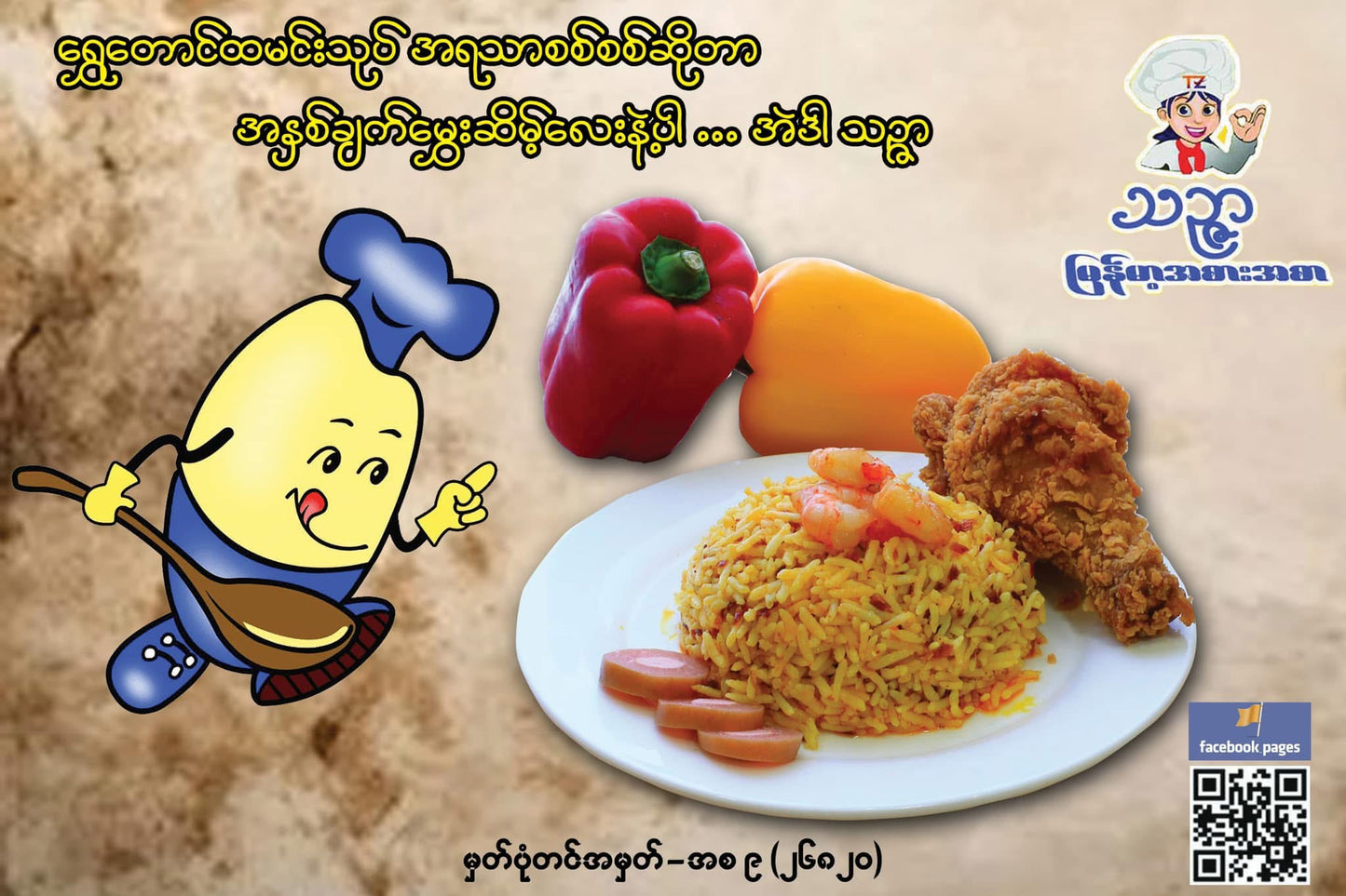 TZ ရွှေတောင်ထမင်းသုပ်