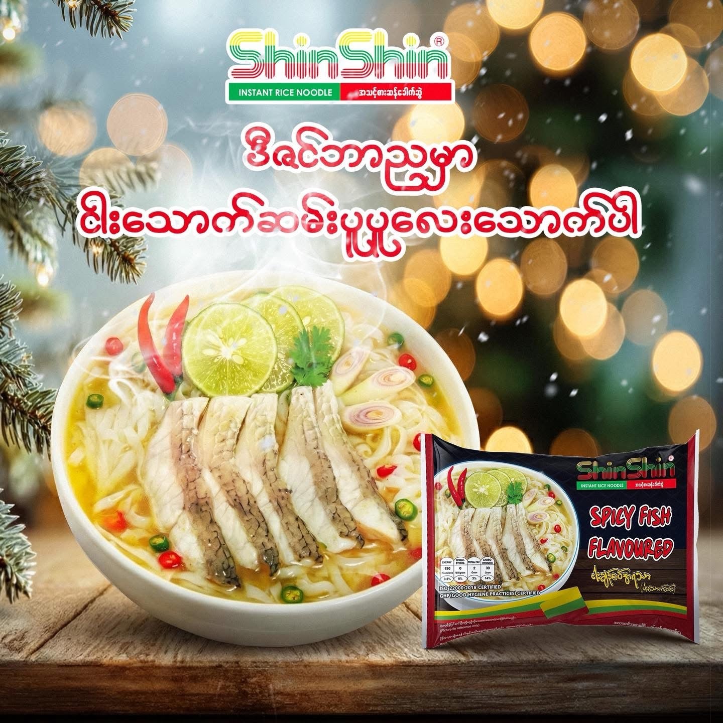 Shin Shin ငါးချဉ်စပ်အရသာ