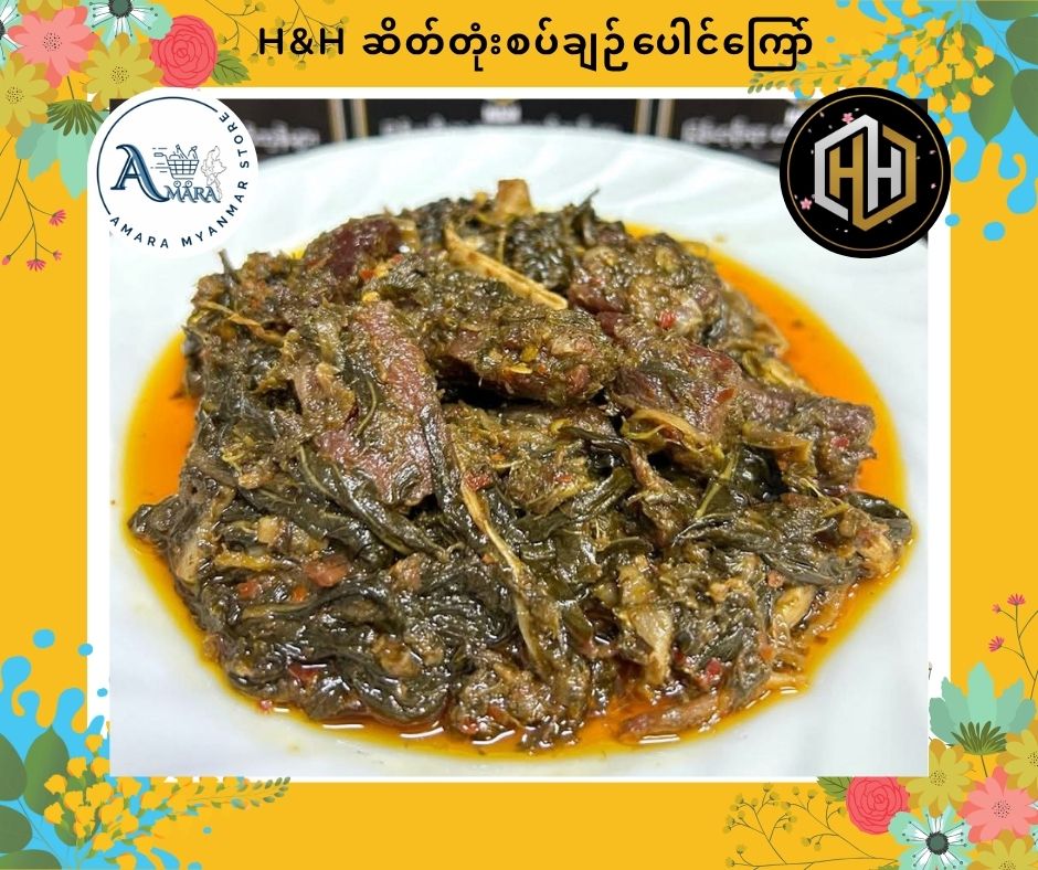 HH ဆိတ်တုံးစပ်ချဉ်ပေါင်ကြော်