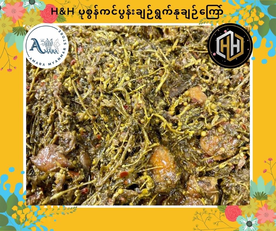 HH ပုစွန်ကင်ပွန်းရွက်နုချဉ်ကြော်