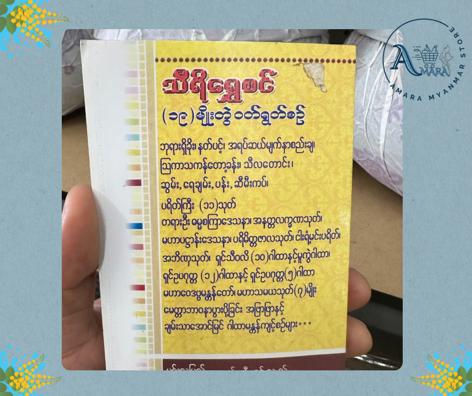 BDB ၁၉ မျိုးတွဲ ဝတ်ရွတ်စဉ်