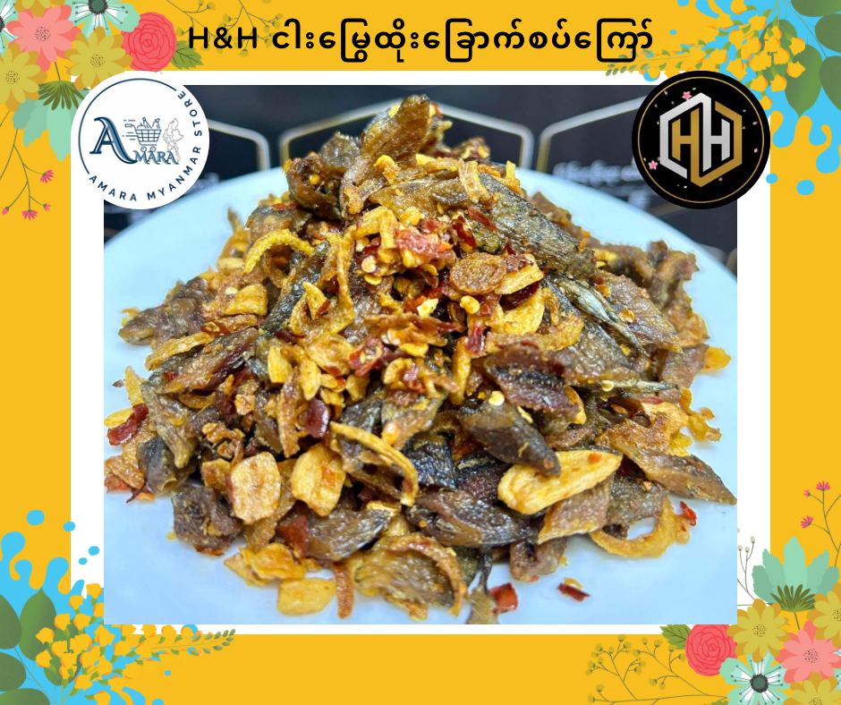 HH ငါးမြွေထိုးခြောက်စက်ကြော်