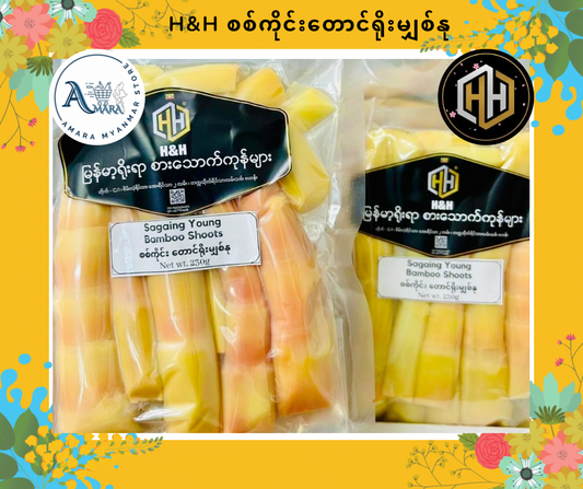 HH စစ်ကိုင်းတောင်းရိုးမျှစ်နု 230g