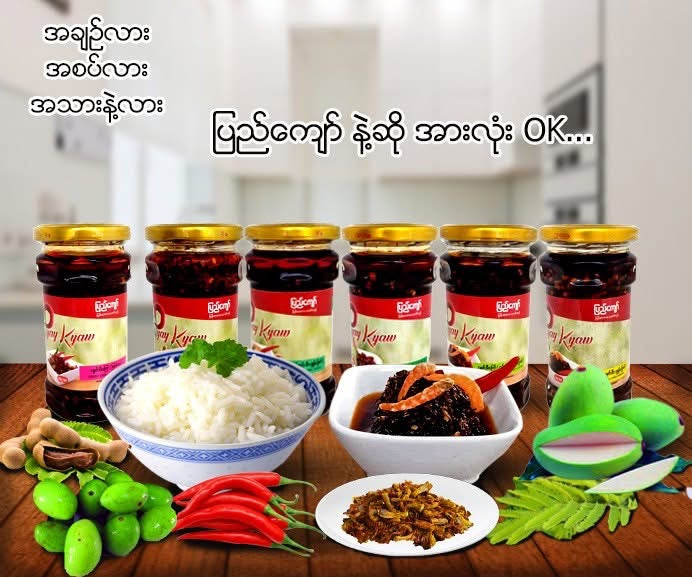 Pyay Kyaw ပြည်ကျော် ငရုတ်သီးကြော် သရက်သီး/မရမ်းသီး/မကျည်းသီး