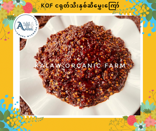 KOF ငရုတ်သီးနှစ်ဆီမွှေးကြော် 300g