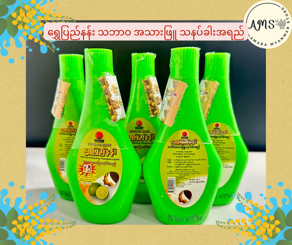 SPN ရွှေပြည်နန်း သဘာဝ အသားဖြူ သနပ်ခါးအရည်