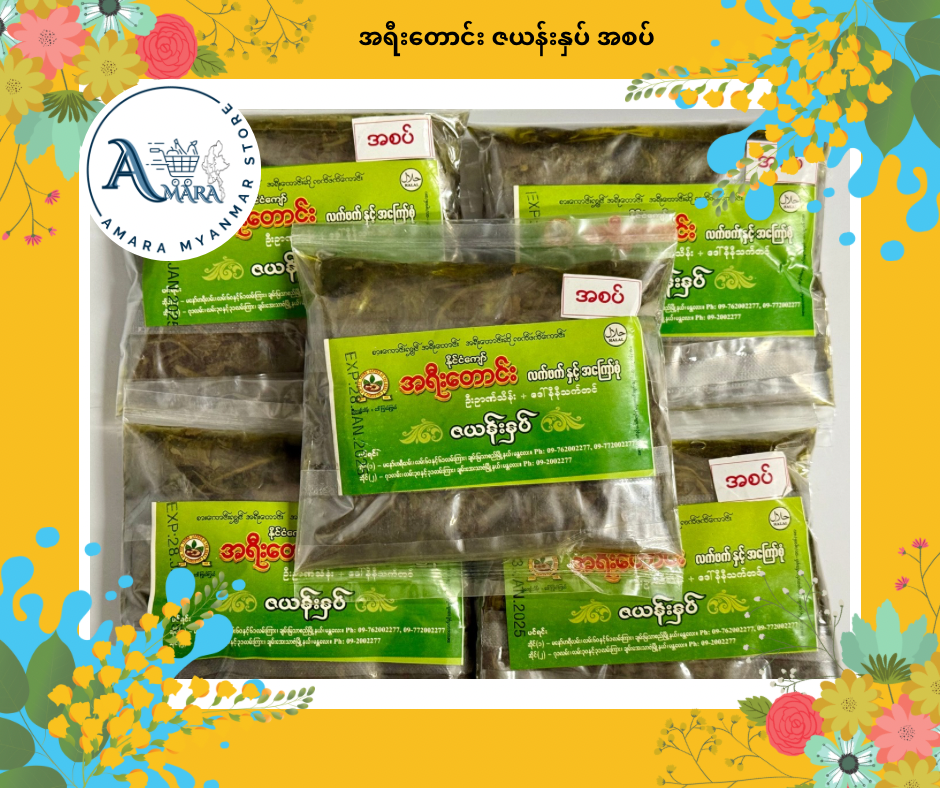 AYT အရီးတောင်း ဇယန်းရွက်နု အစပ်