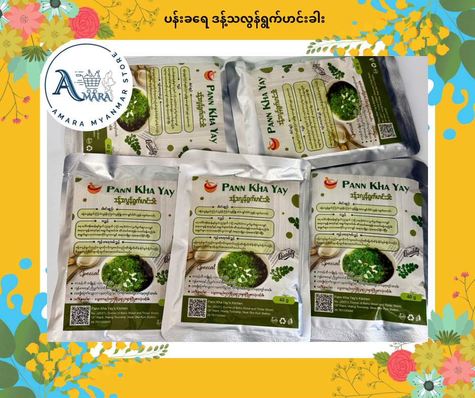 PKY ပန်းခရေ ဒန့်သလွန်ရွက်ဟင်းခါး