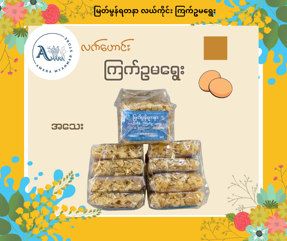 MMYDN မြတ်မွန်ရတနာ ကြက်ဥမရွေး