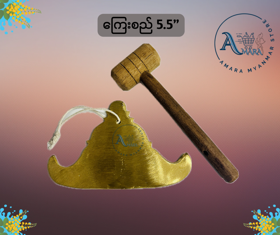 BD ကြေးစည် 5.5”
