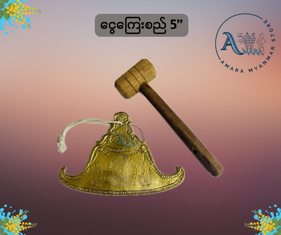 BD ပဌာန်းကြေးစည် 5”