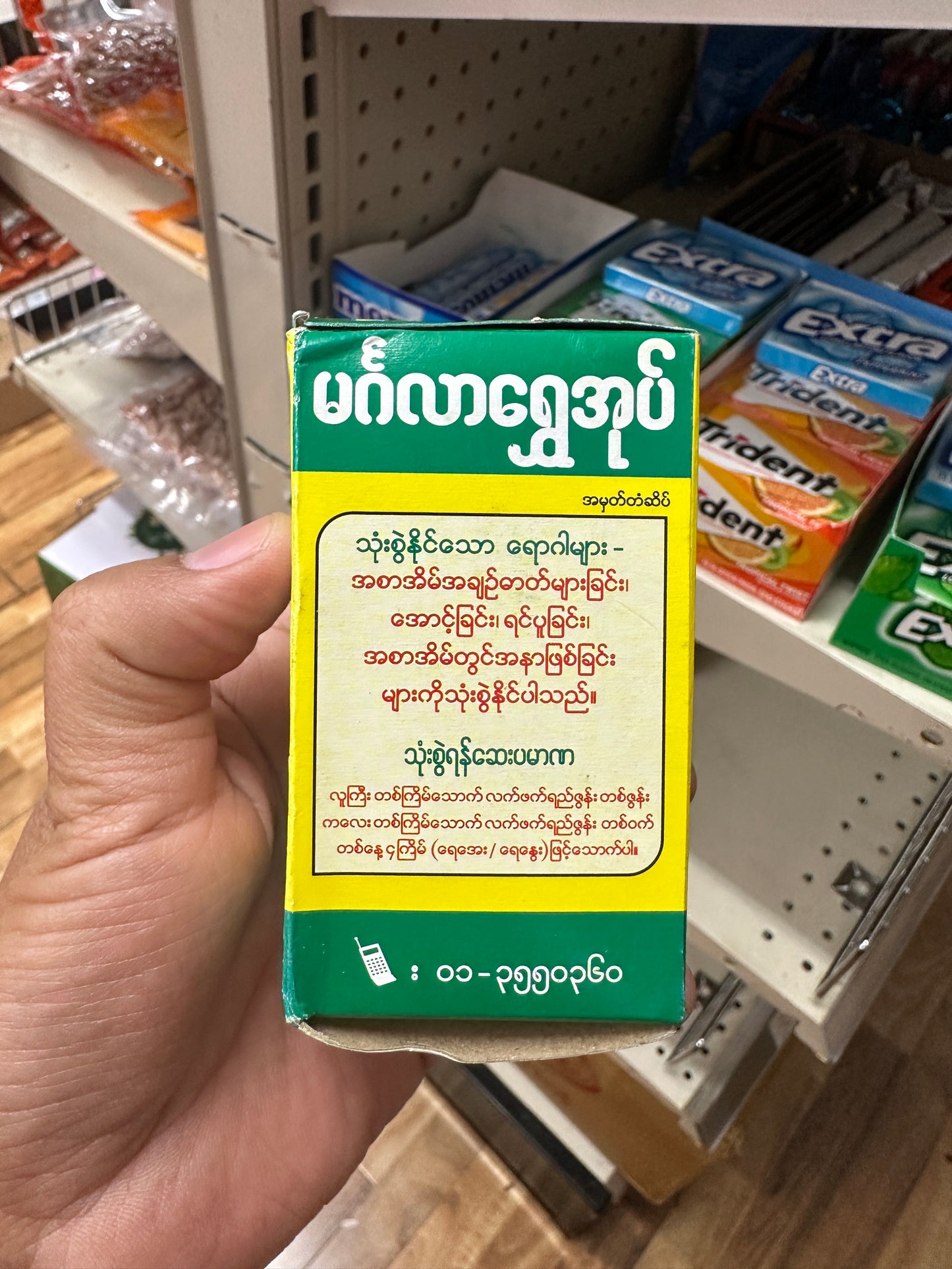 MSO မင်္ဂလာရွှေအုပ် အစာအိမ်ရောဂါ သောက်ဆေးအမှုန့်