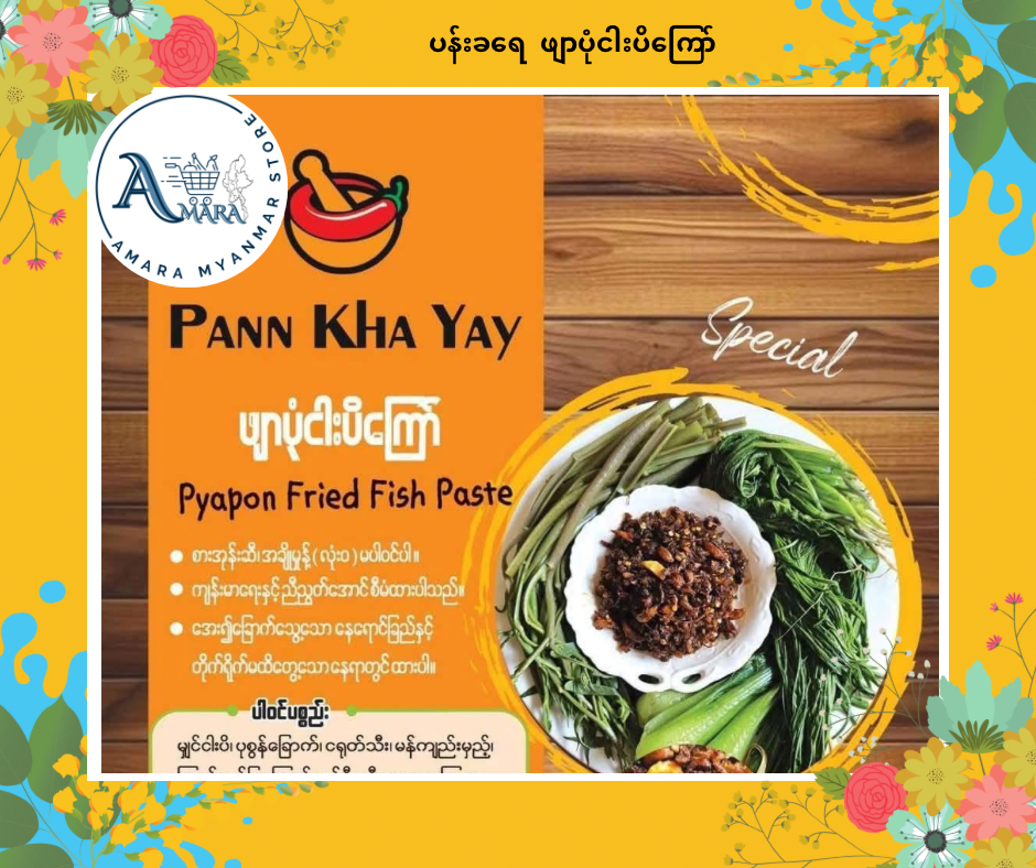 PKY ပန်းခရေ ဖျာပုံငါးပိကြော် 160g