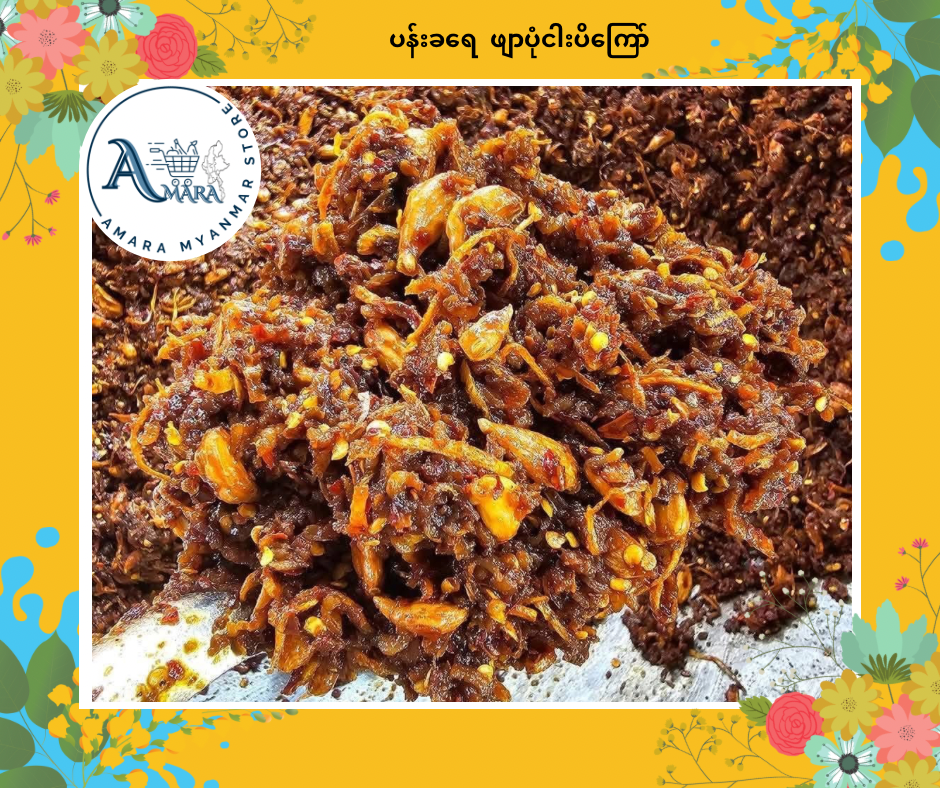 PKY ပန်းခရေ ဖျာပုံငါးပိကြော် 160g