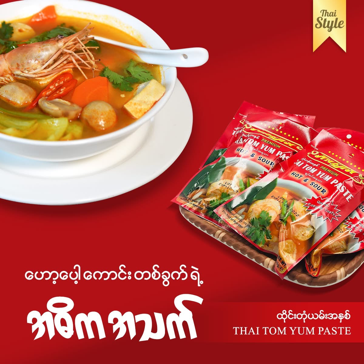 MaeJin Thai Tom Yum Sauce 100g