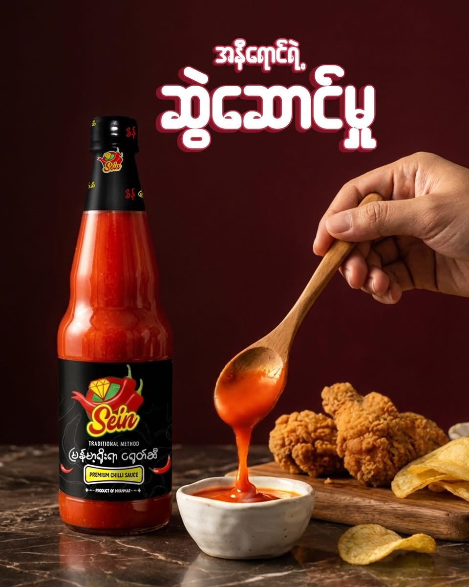 Sein မြန်မာ့ရိုးရာ ငရုတ်ဆီ 700ml ဗူးကြီး