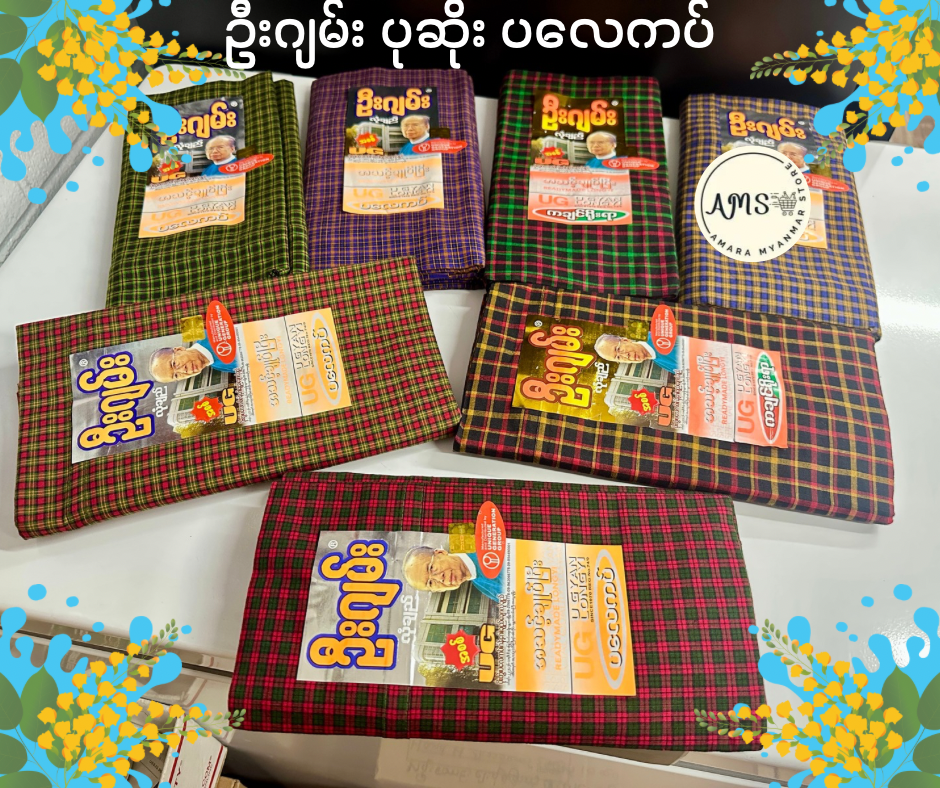 UG ဦးဂျမ်း လုံချည်/ပုဆိုး (ပလေကပ်)